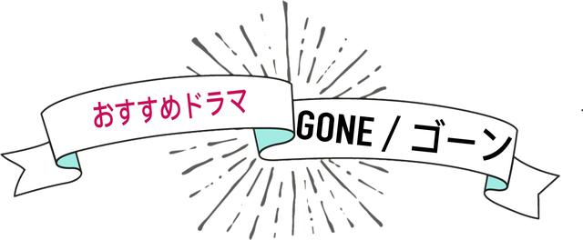 GONE/ゴーン、Hulu、海外ドラマ、クリス・ノース