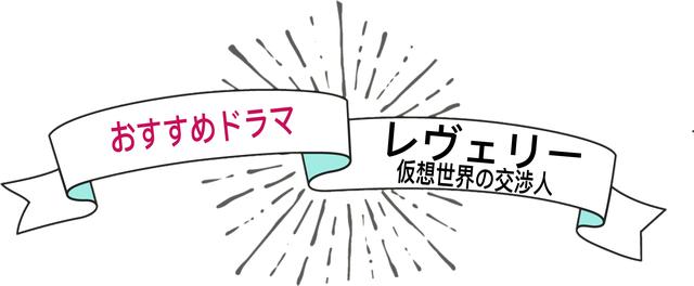 レヴェリー、仮想世界の交渉人、Hulu、海外ドラマ