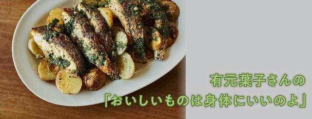有元葉子さんの「おいしいものは身体にいいのよ」