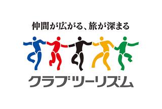 ロゴ:仲間が広がる、旅が深まる クラブツーリズム