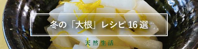冬の「大根」レシピ16選