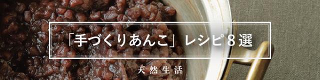 「手づくりあんこ」の人気レシピ8選
