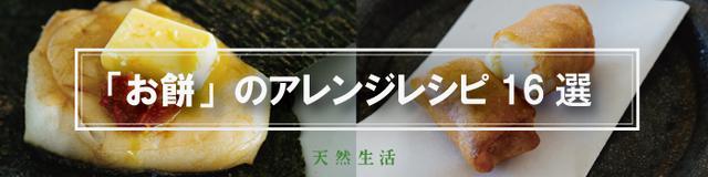 「お餅」のごちそうレシピ16選