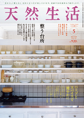 『天然生活』2026年5月号