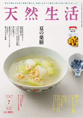 『天然生活』2026年7月号