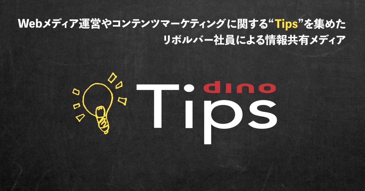 dino Tipsについて
