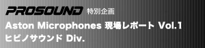 AstonMicrophones