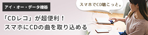 CDレコ