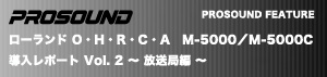 導入レポート Vo.2 〜放送局編〜