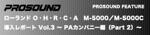 PAカンパニー(Part 2)