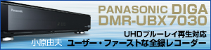 DIGA DMR-UBX7030