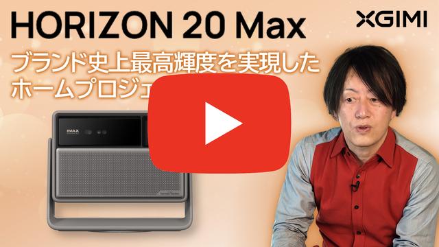 【動画】ブランド史上最高輝度を実現した4Kホームプロジェクター登場！レンズシフト機能の搭載で、置き場所の幅も広がる