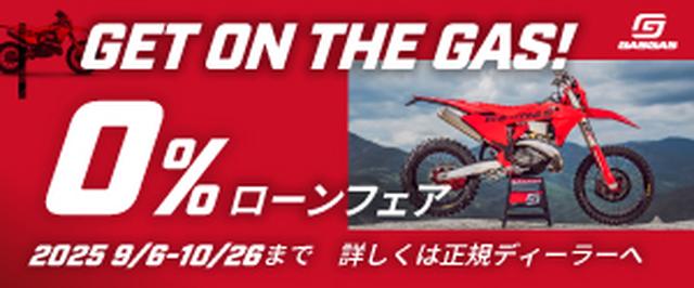 GASGASのサイトはこちら