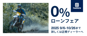 Husqvarna Motorcyclesのサイトはこちら
