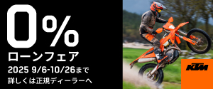 KTMのサイトはこちら