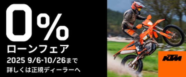 KTMのサイトはこちら