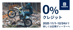 Husqvarna Motorcyclesのサイトはこちら
