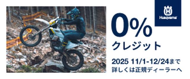 Husqvarna Motorcyclesのサイトはこちら