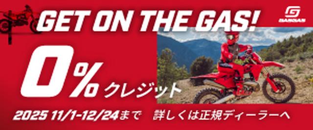 GASGASのサイトはこちら