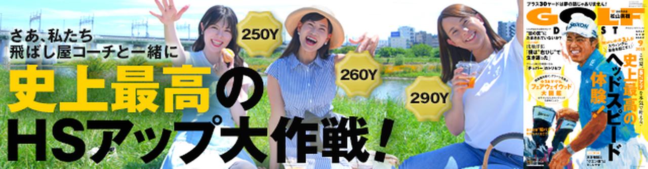月刊GD2025年9月号