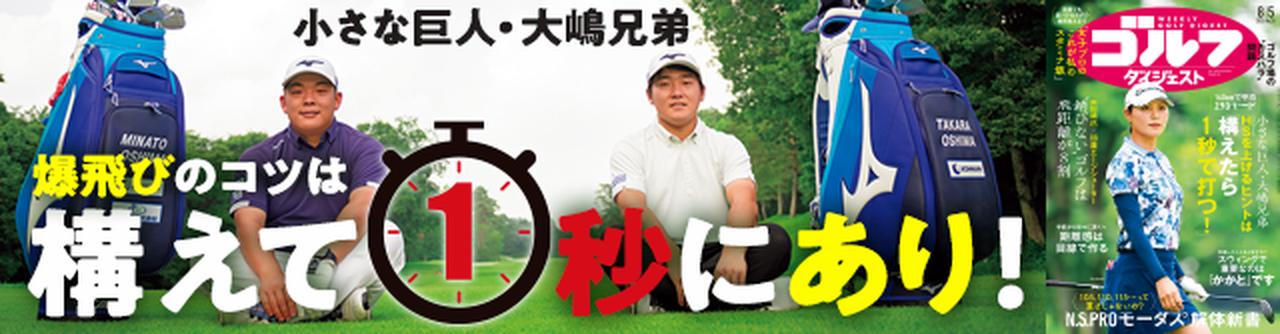 週刊GD2025年8月5日号