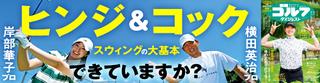 週刊GD2025年8月19・26日号