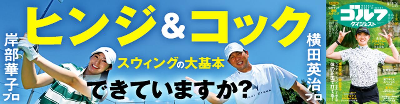 週刊GD2025年8月19・26日号