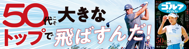 週刊GD2025年9月16日号