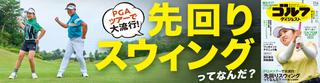 週刊GD2025年11月4日号