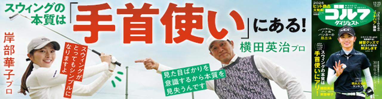 週刊GD2025年12月23日号