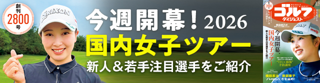 週刊GD2026年3月17日号