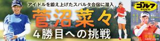 週刊GD2026年3月24日号