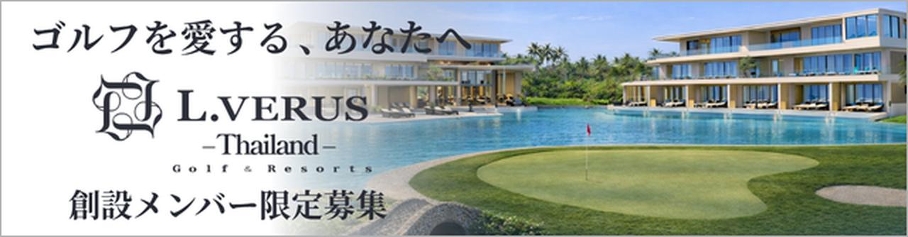 L_VERUSタイゴルフリゾート