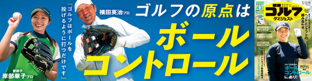 週刊GD2026年5月12・19日号