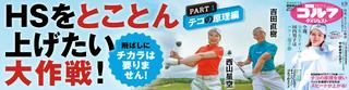 週刊GD2026年6月16日号