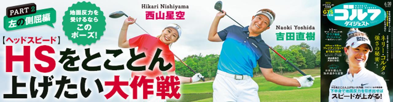 週刊GD2026年6月30日号