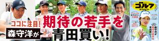 週刊GD2026年7月7日号