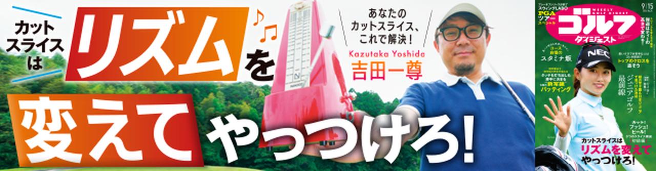 週刊GD2026年9月15日号