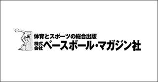 株式会社ベースボール・マガジン社