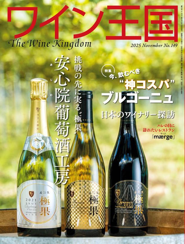 ワイン王国表紙