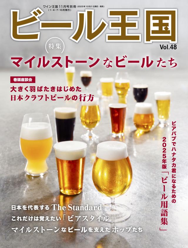 ビール王国