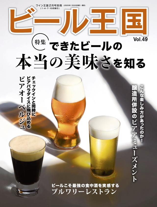 ビール王国