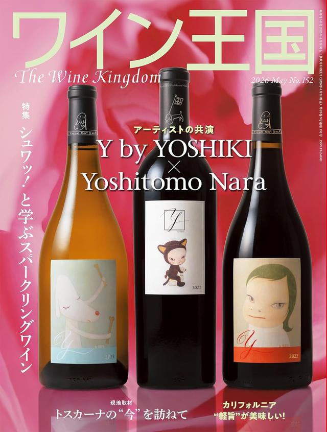 ワイン王国表紙