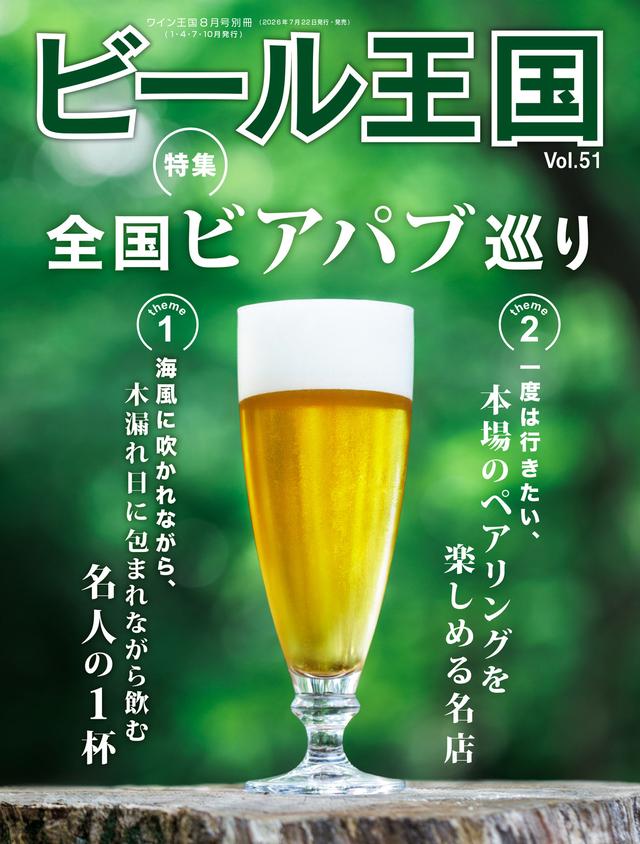 ビール王国表紙