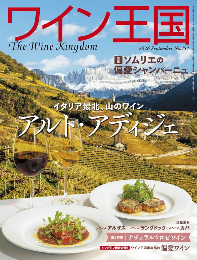 ワイン王国表紙