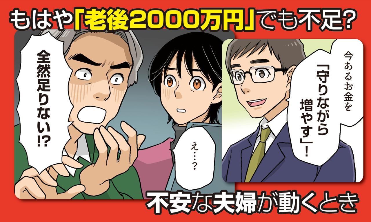 マネコミ！┃東京海上日動あんしん生命保険
