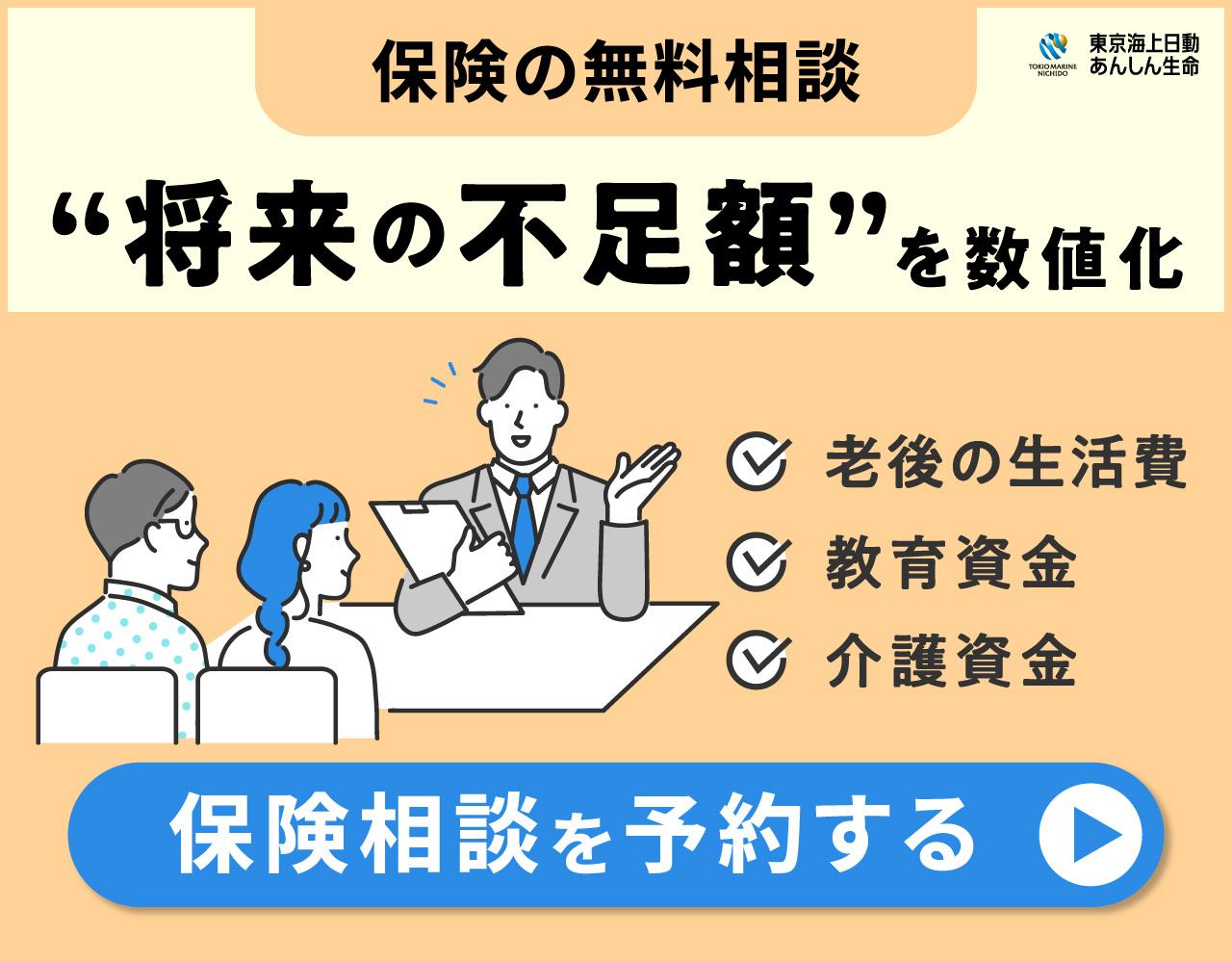 保険の無料相談はコチラ