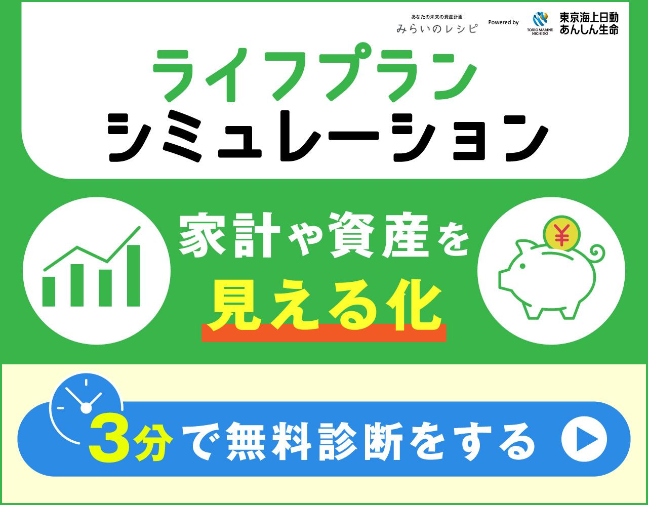 みらいのレシピ