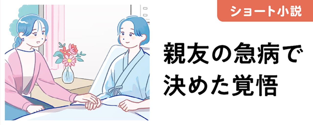 ショート小説 親友の急病で決めた覚悟