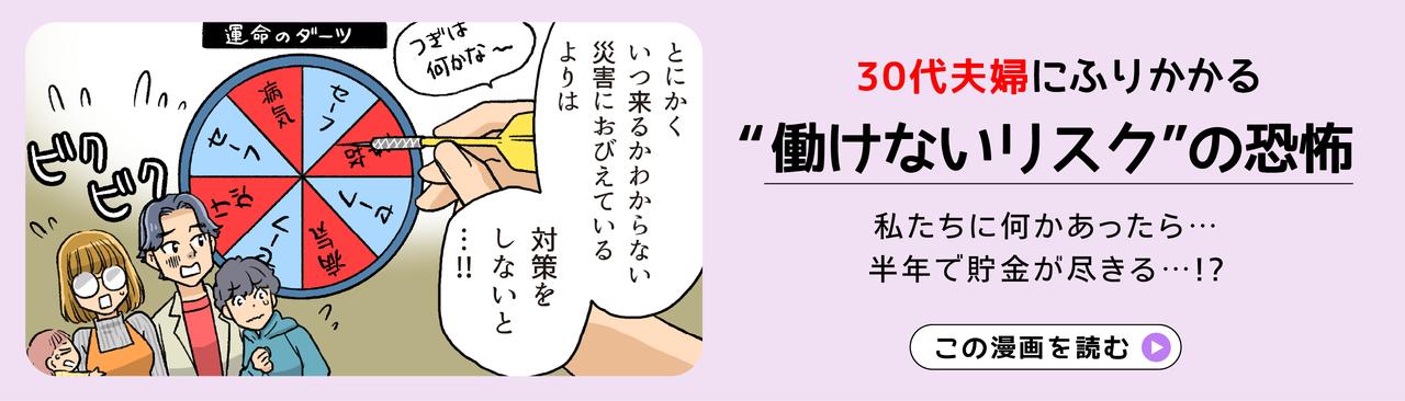 その日は突然―30代夫婦が見落としていた「働けなくなるリスク」 このお話を読む